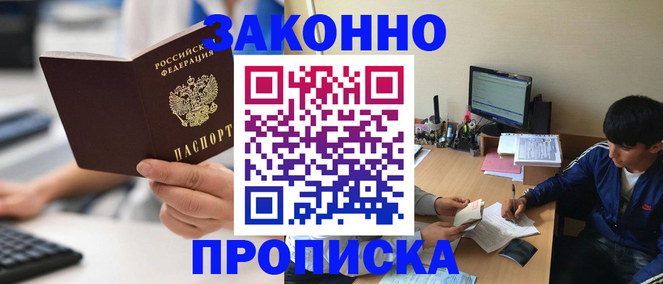 временная регистрация надежно в Киселёвске