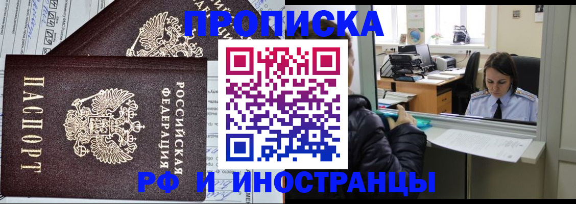 прописка гарантия в Киселёвске