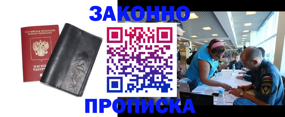купить прописку в Киселёвске